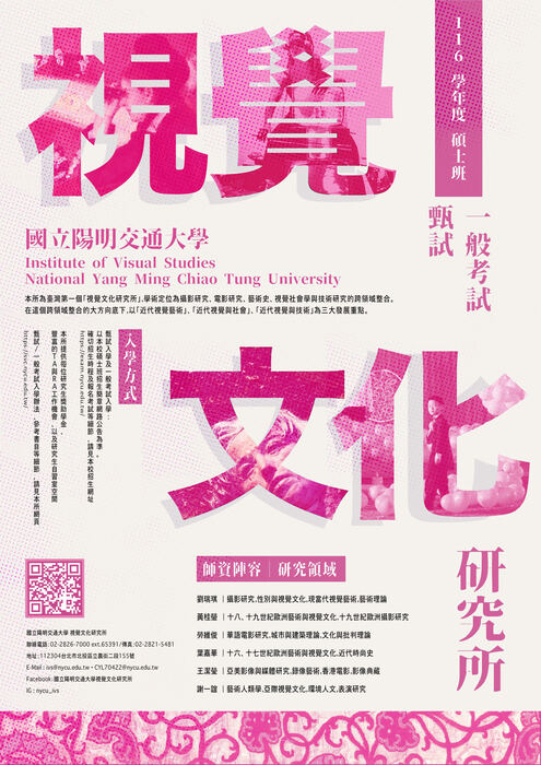 陽明交通大學116圖片