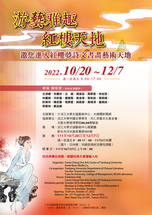 【藝文展覽】游藝雅趣 紅樓天地圖片