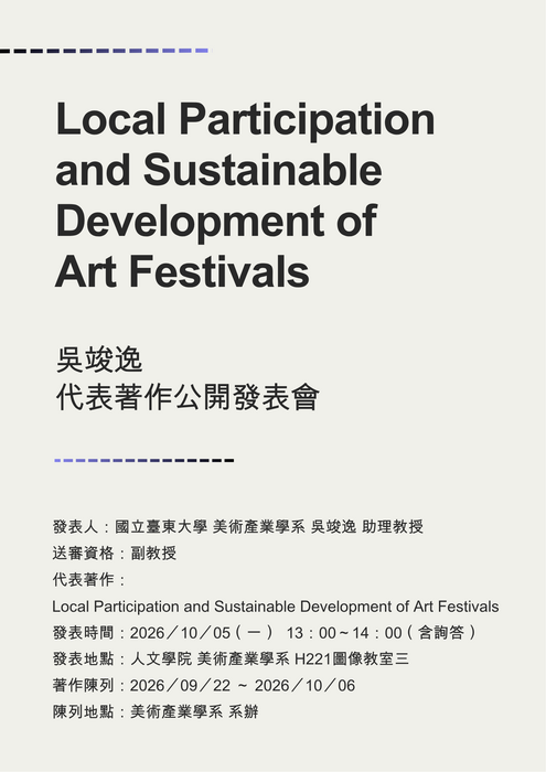 吳竣逸 代表著作公開發表會圖片