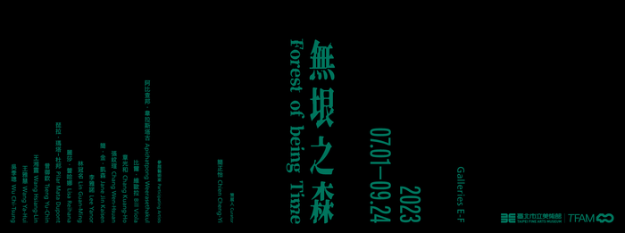 【藝文展覽】無垠之森圖片