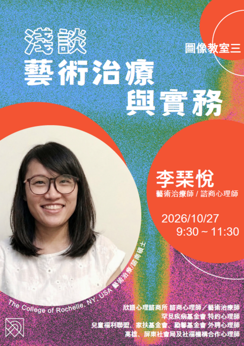 藝術治療圖片