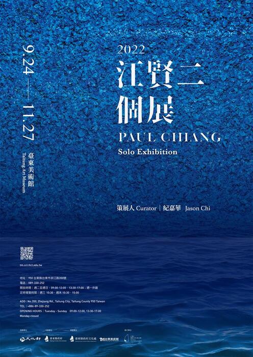 【藝文展覽】2022江賢二個展圖片
