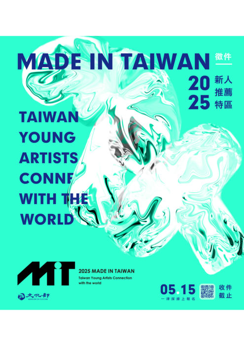 【活動資訊】文化部「2025 Made In Taiwan 新人推薦特區」  公開徵選簡章圖片