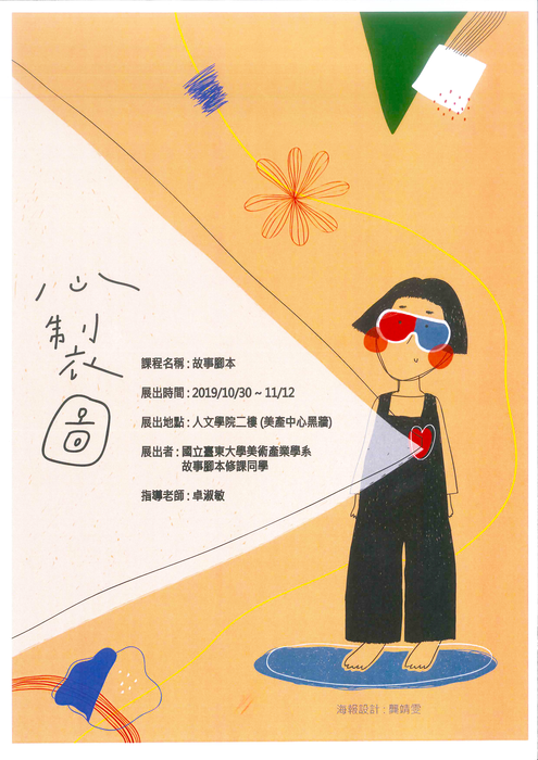 卓淑敏老師-故事腳本 ( 美術一 )圖片
