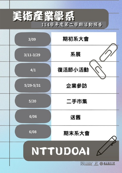 114學年度第2學期活動預告圖片