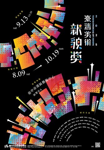 【藝文展覽】2025臺灣美術新貌獎圖片