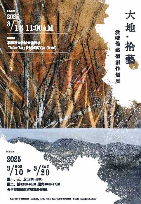 【藝文展覽】大地拾藝 洪晧倫藝術創作展圖片