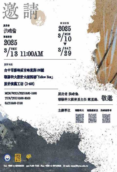 【藝文展覽】大地拾藝 洪晧倫藝術創作展圖片