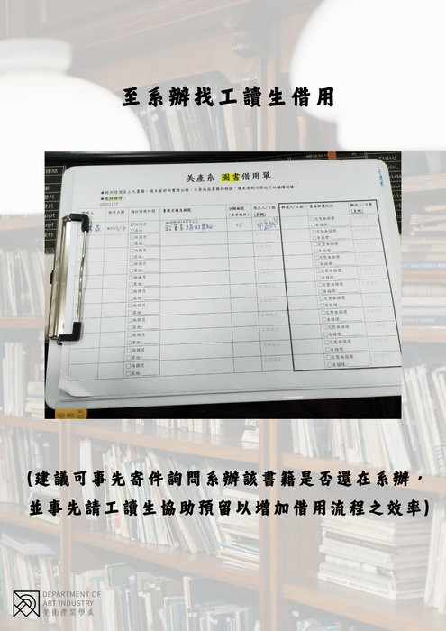 圖書借閱須知
