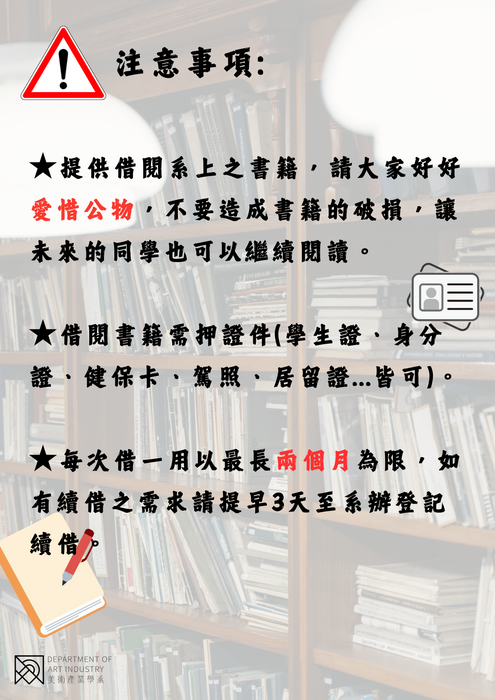 圖書借閱須知