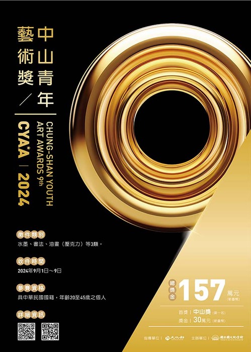 【比賽徵件】2024中山青年藝術獎徵件圖片