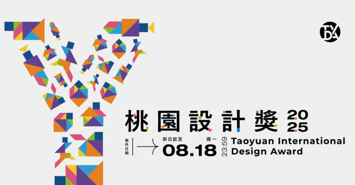 【比賽徵件】2025桃園設計獎圖片