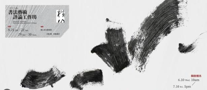 2026評論工作坊圖片