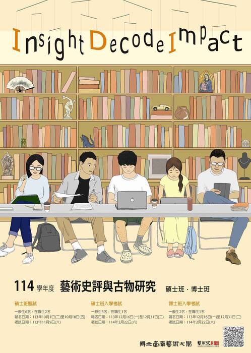 【招生資訊】南藝大114學年度藝術史評與古物研究碩博士班考試圖片