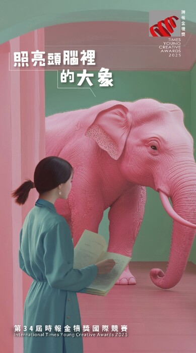 【比賽徵件】第34屆時報金犢獎 照亮頭腦裡的大象圖片