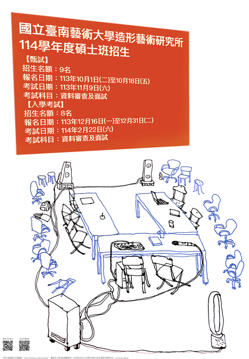 【實習徵才】台南藝術大學造型藝術研究所114學年度碩士班招生圖片