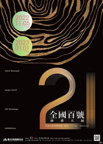 【藝文展覽】 全國百號油畫大展圖片
