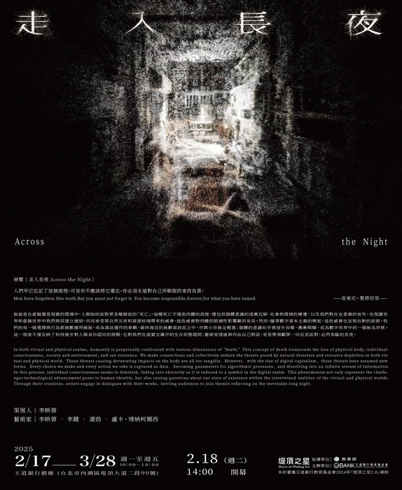 【活動資訊】《走入長夜》Across the Night圖片