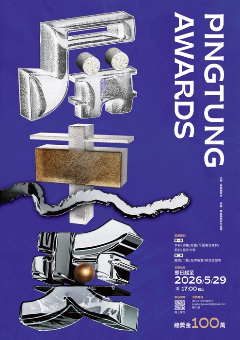 2026 屏東獎圖片
