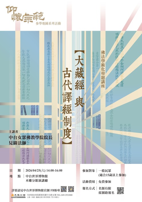 大藏經與古代譯經制度