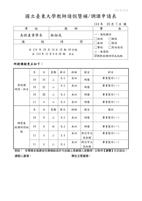 (畢製)1014 1021 1028 1104圖片