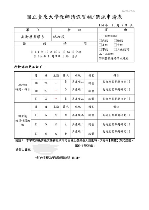 (美術產業專題研究II)1020 1027 1103圖片