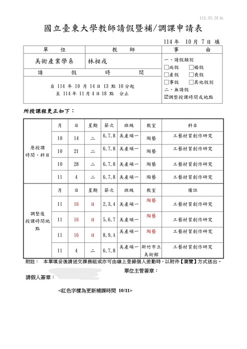 (工藝材質創作研究)1014 1021 1028 1104圖片