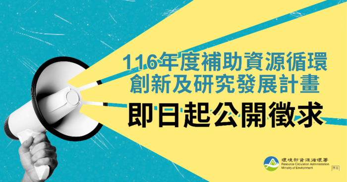 116年度補助辦理環境教育推廣活動計畫圖片