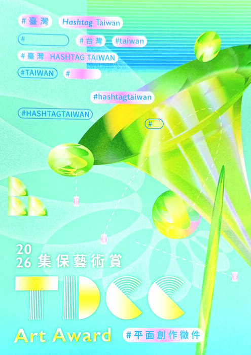 「2026集保藝術賞 #臺灣」平面創作徵件圖片