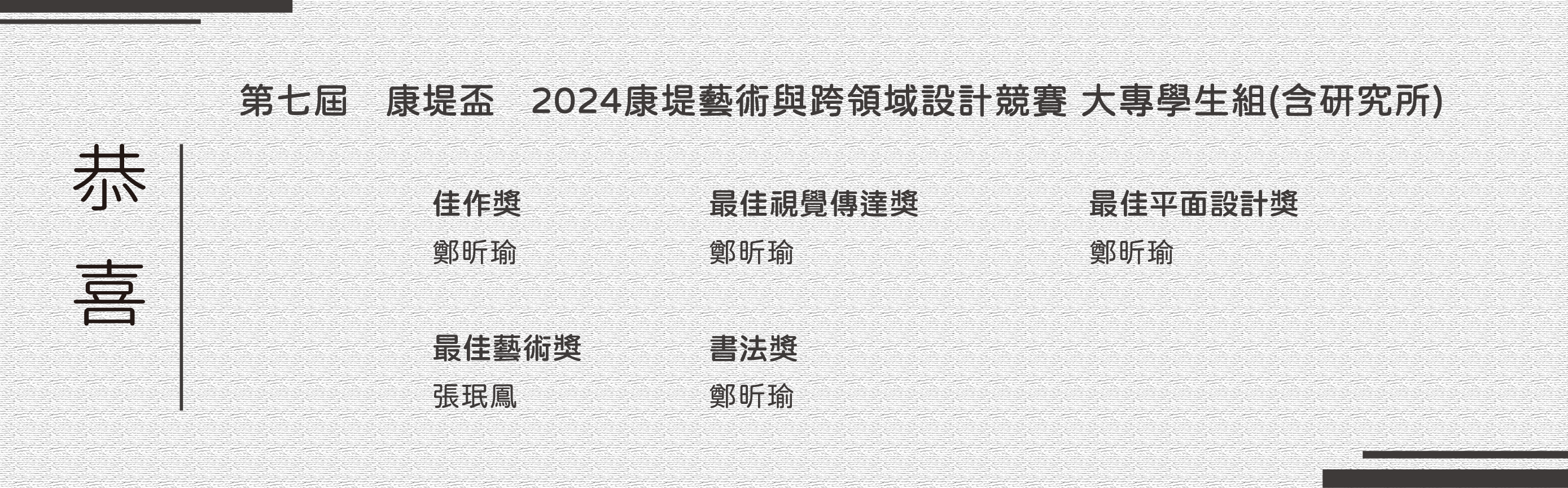 2024康堤盃