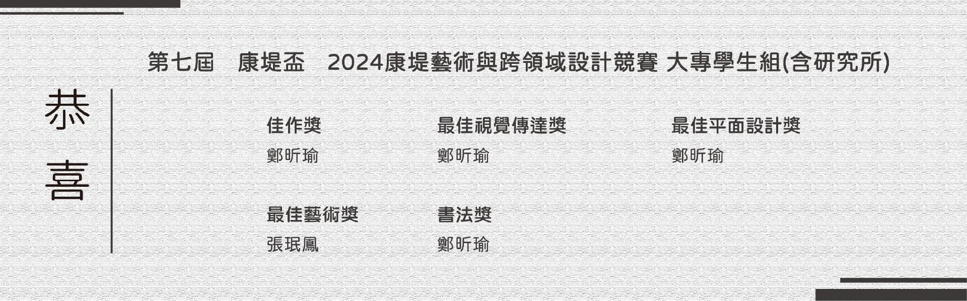 2024康堤盃