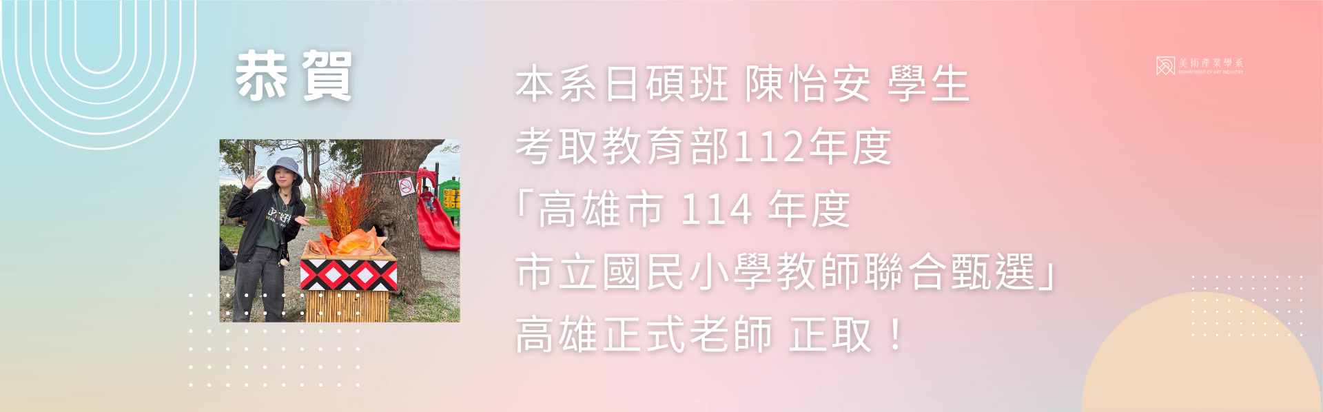 Link to 112學年度碩班橫幅
