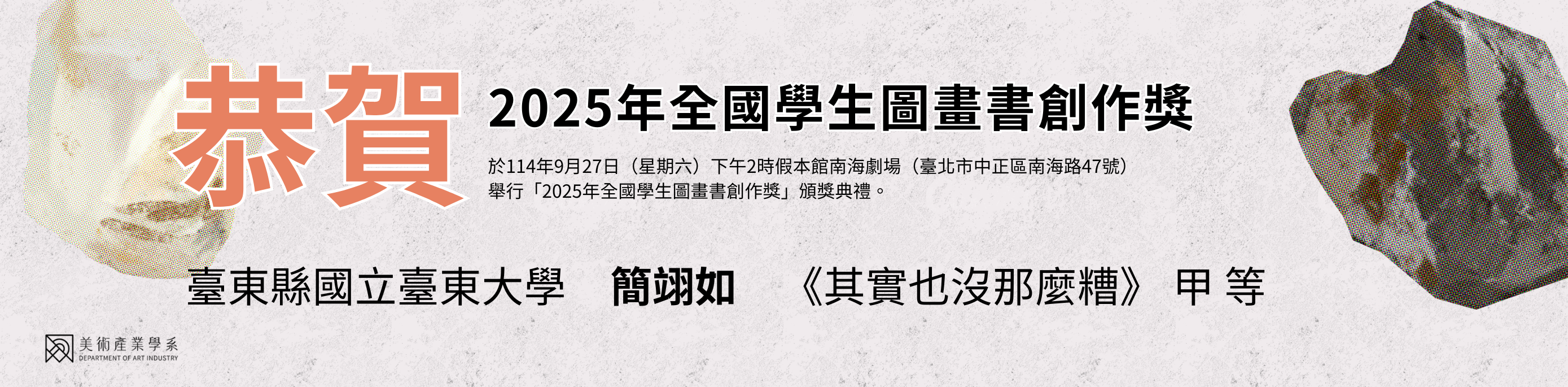 Link to 恭賀2025年全國學生圖 畫書創作獎