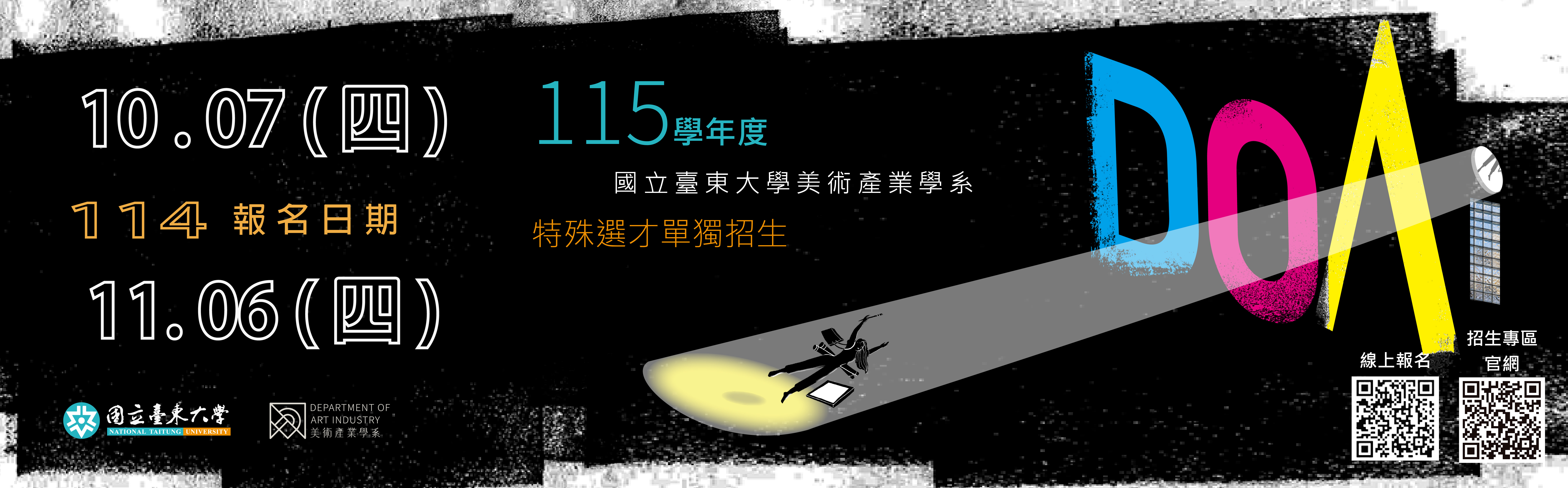 Link to 115特殊選才