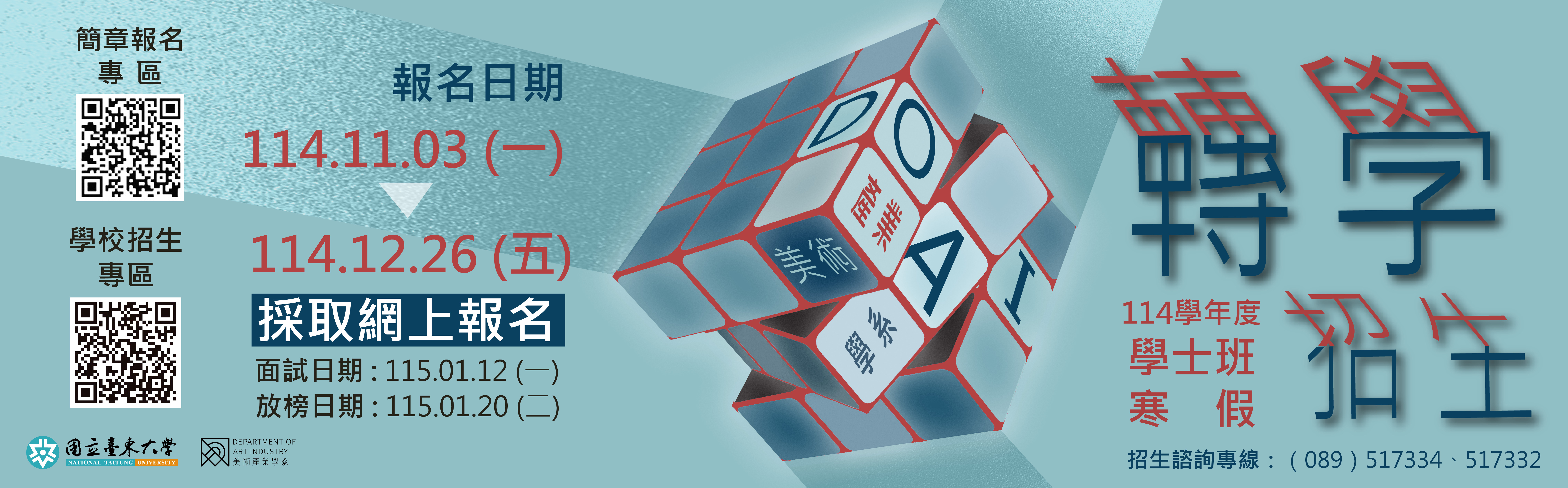 Link to 114學年度寒轉