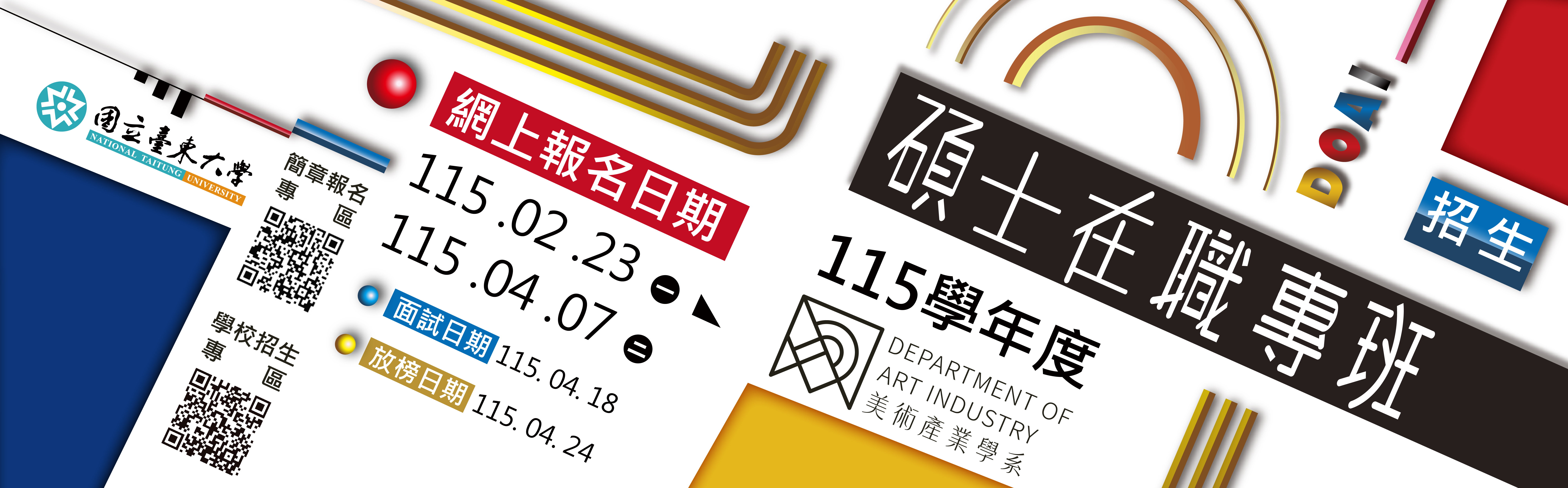 Link to 114學年度在職專班招生