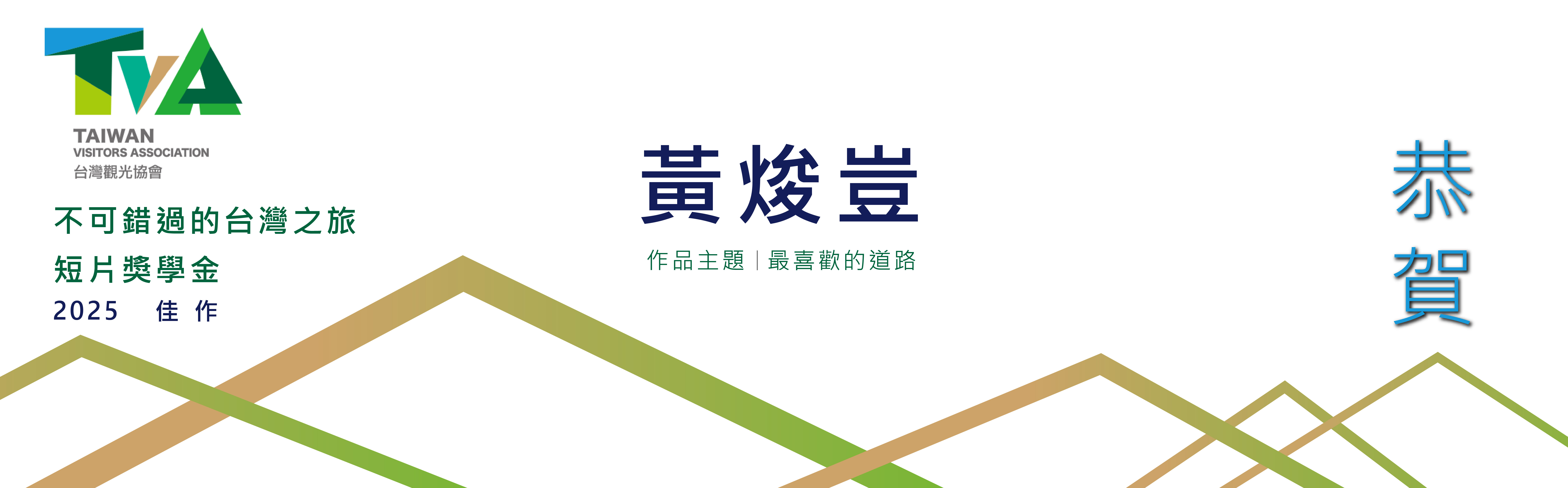 Link to 台灣觀光協會 短片獎學金