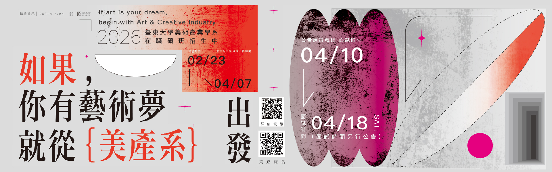 Link to 115在職碩班招生