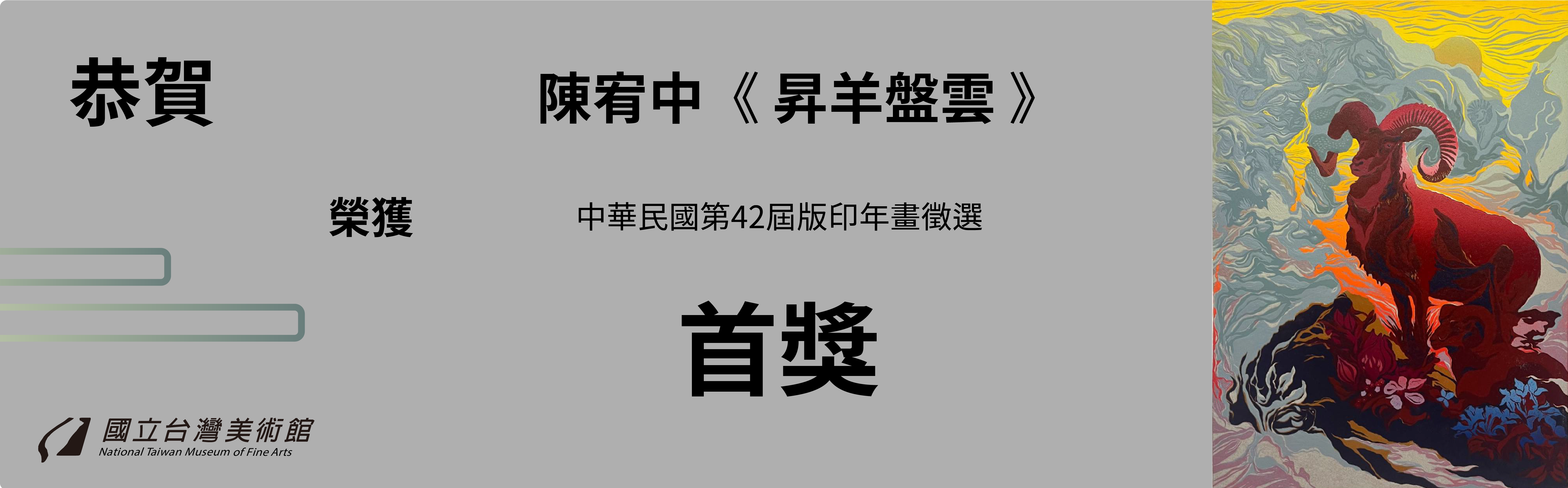 陳宥中版畫得獎